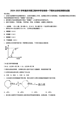 2024-2025学年重庆市綦江南州中学生物高一下期末达标检测模拟试题含解析