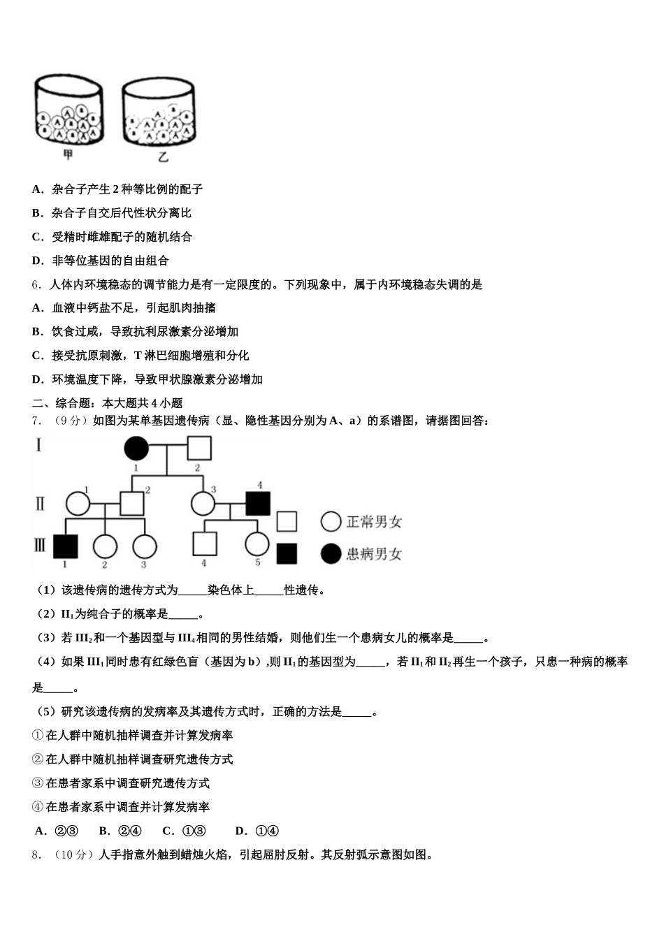 重庆市育仁中学2024-2025学年高一生物第二学期期末调研模拟试题含解析_第2页