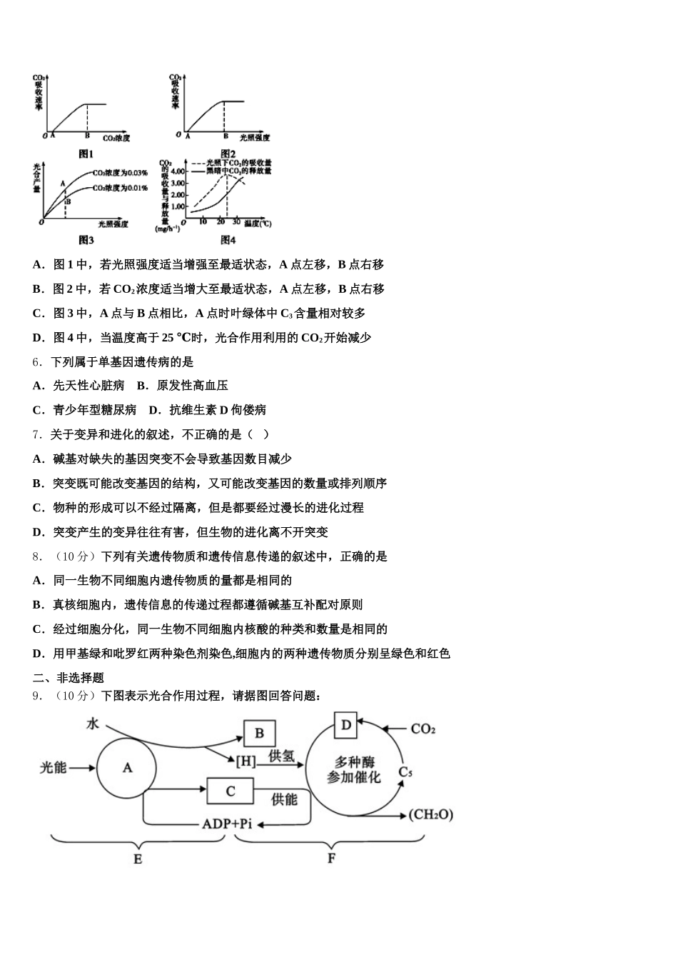 静宁县第一中学2024-2025学年高一下生物期末经典模拟试题含解析_第2页