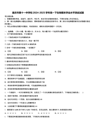 重庆市第十一中学校2024-2025学年高一下生物期末学业水平测试试题含解析