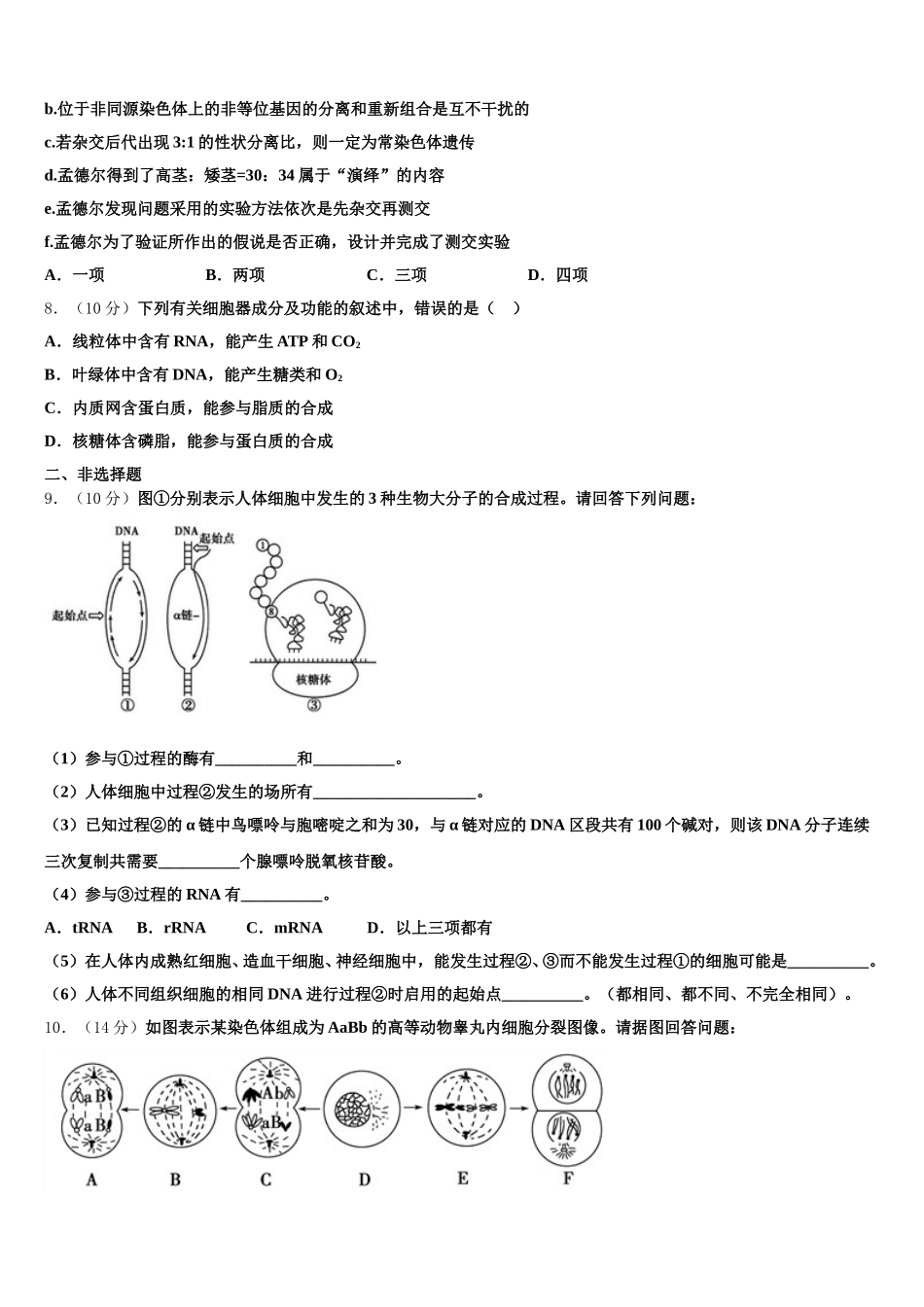 2024-2025学年重庆市珊瑚中学高一生物第二学期期末联考模拟试题含解析_第2页