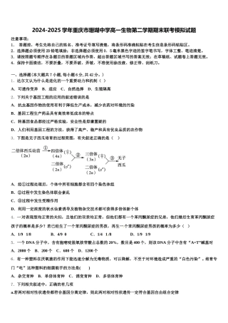 2024-2025学年重庆市珊瑚中学高一生物第二学期期末联考模拟试题含解析