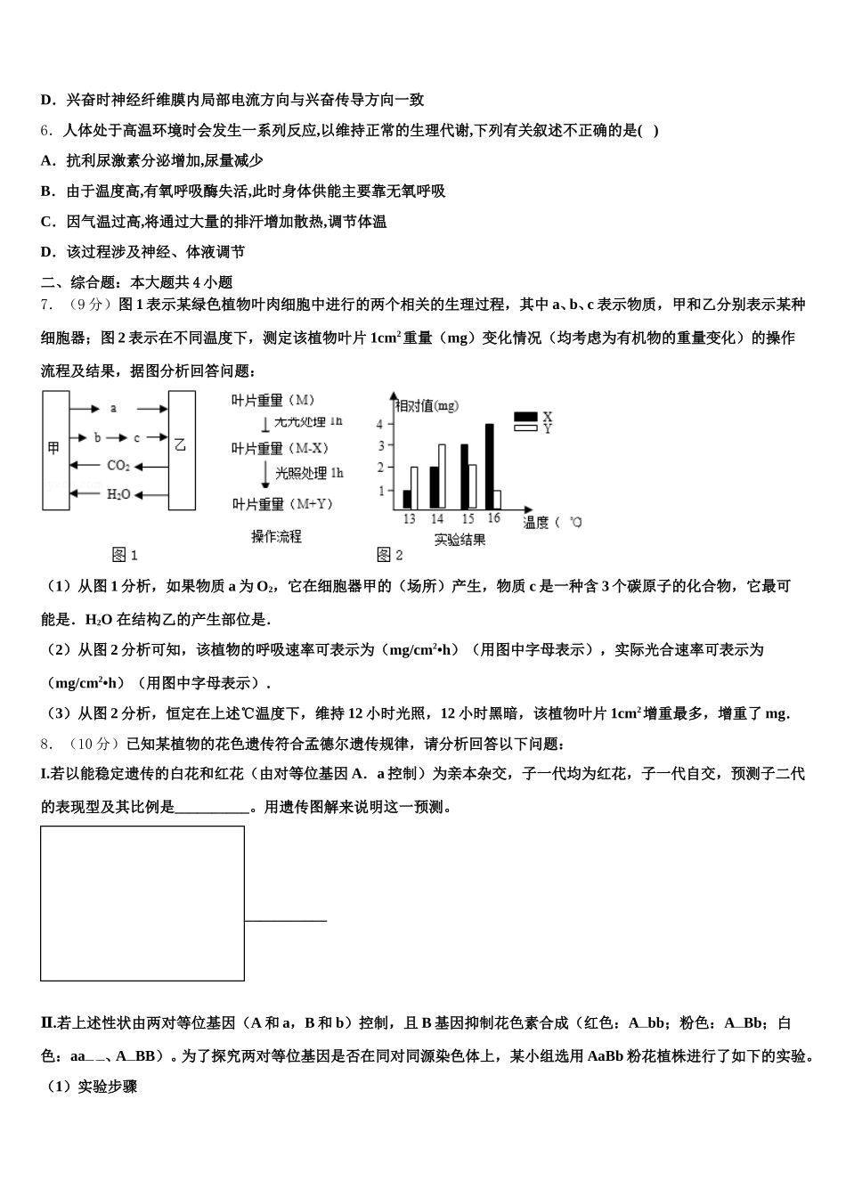 2024-2025学年重庆市江津区第六中学生物高一下期末监测试题含解析_第2页