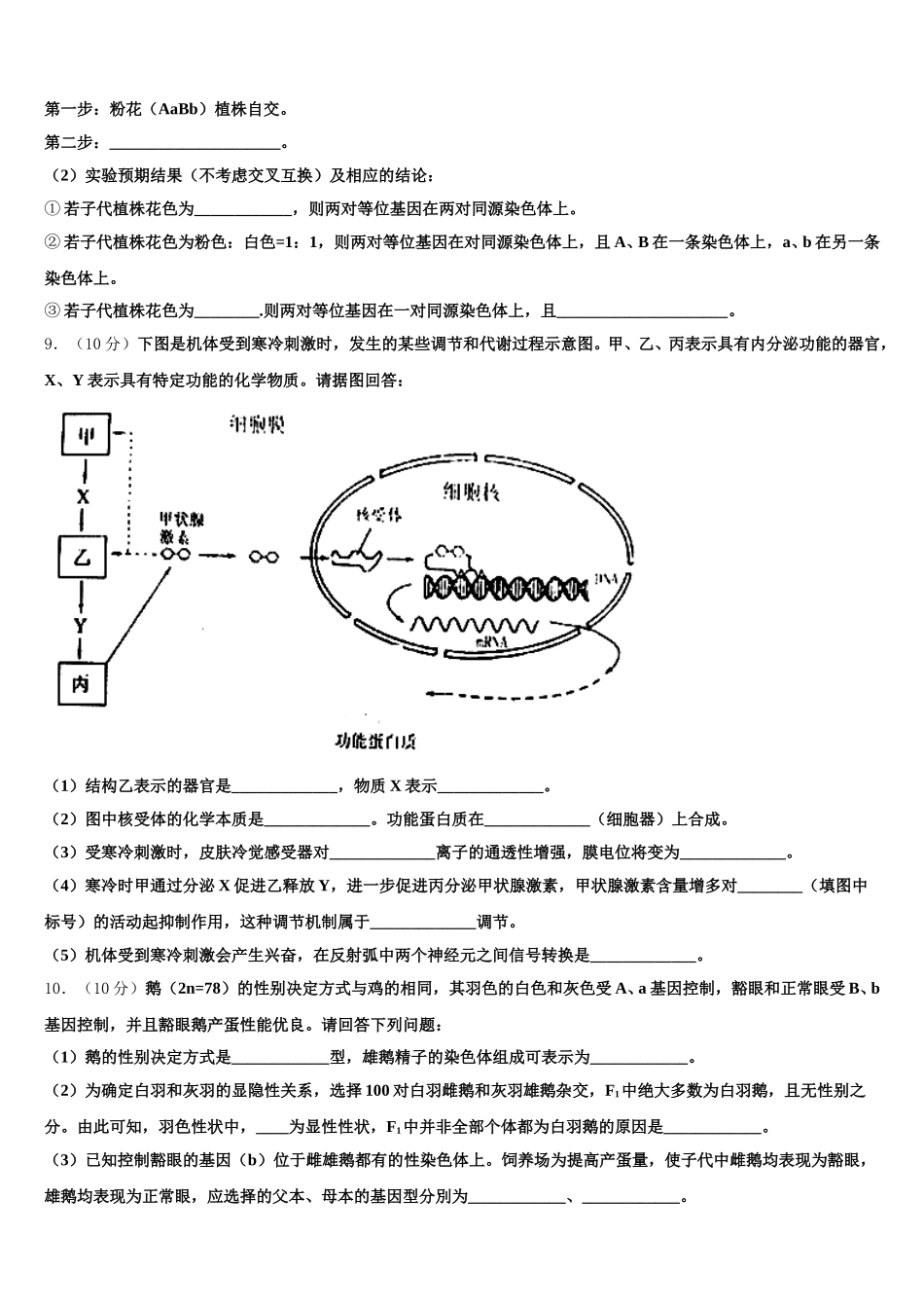 2024-2025学年重庆市江津区第六中学生物高一下期末监测试题含解析_第3页