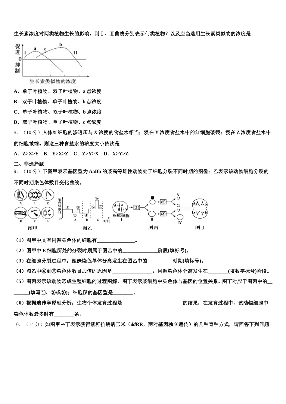 2024-2025学年重庆市直属校高一生物第二学期期末检测试题含解析_第2页