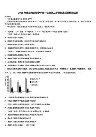 2025年重庆市巴蜀中学高一生物第二学期期末质量检测试题含解析