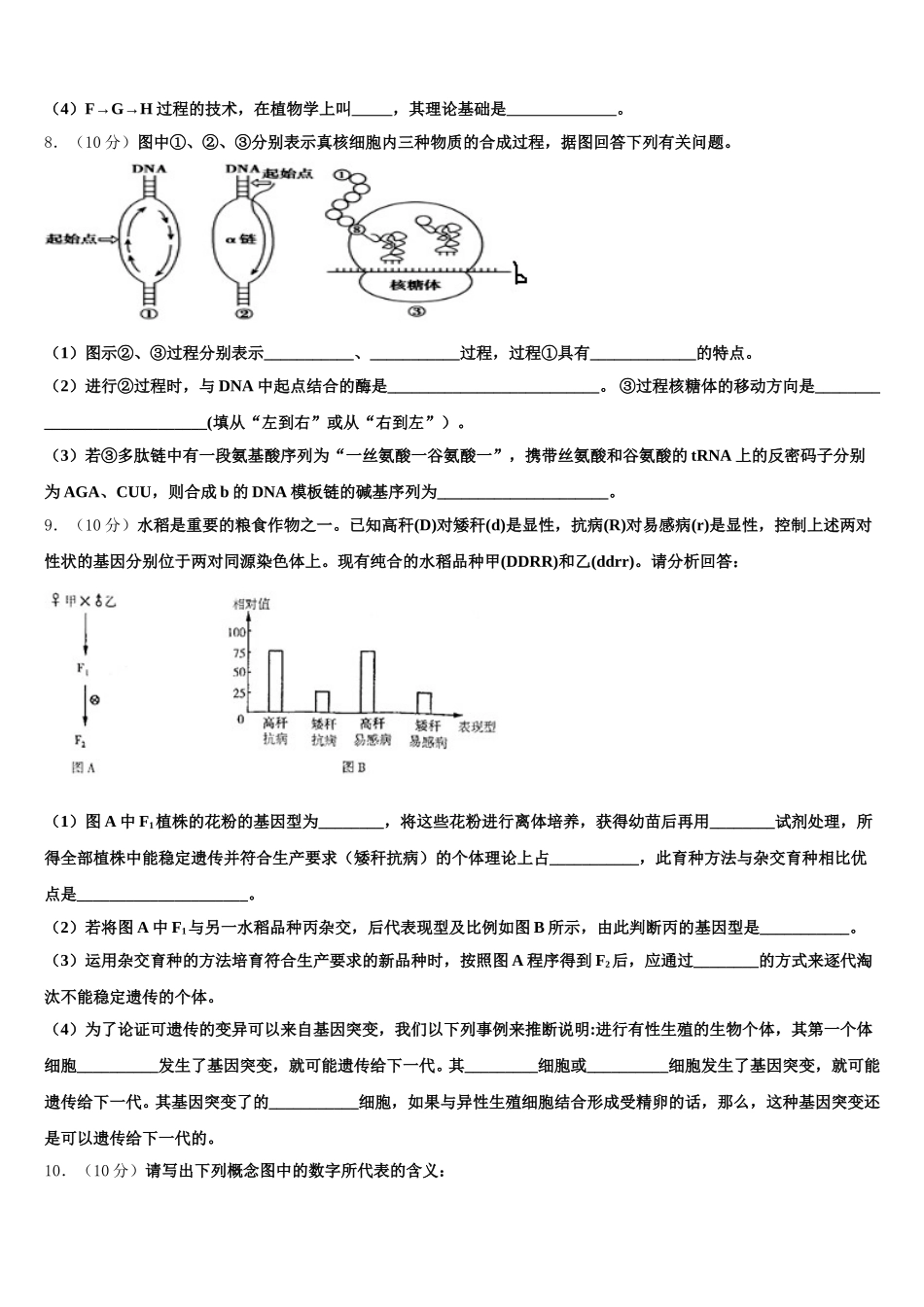 2024-2025学年重庆市朝阳中学高一下生物期末考试试题含解析_第3页
