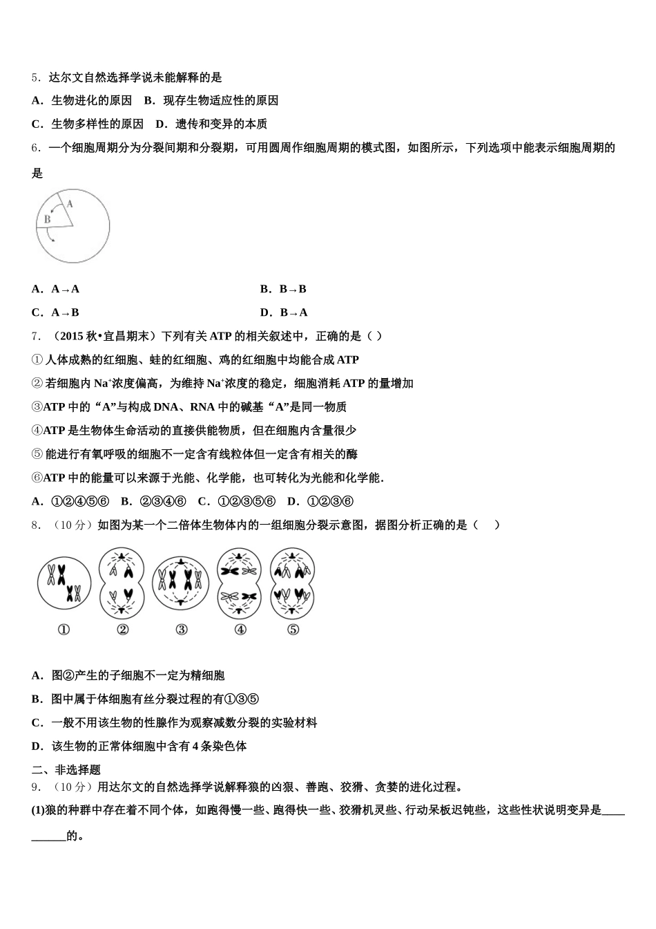 重庆市万州二中2024-2025学年生物高一第二学期期末教学质量检测试题含解析_第2页