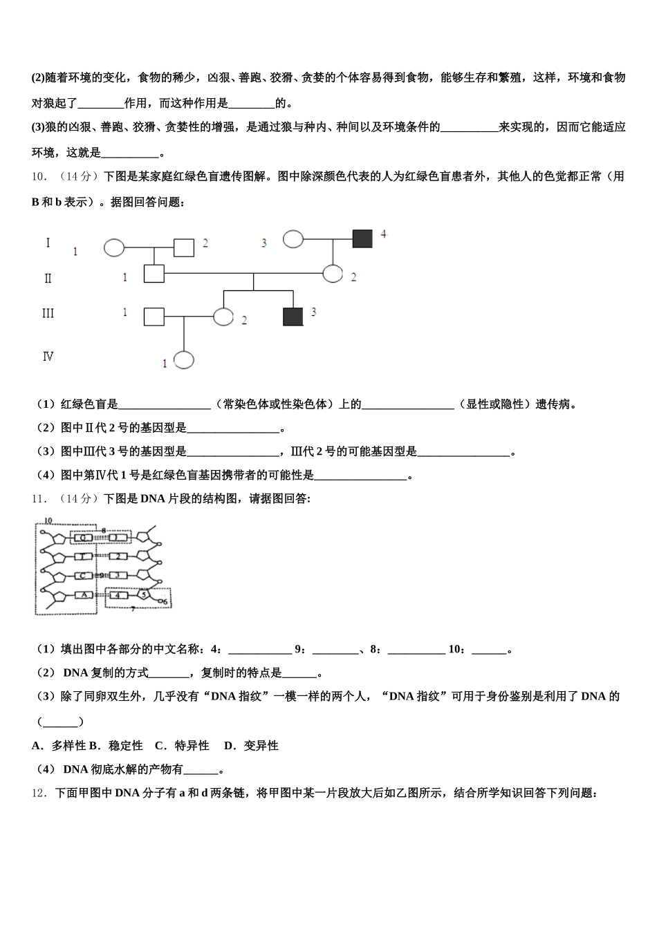 重庆市万州二中2024-2025学年生物高一第二学期期末教学质量检测试题含解析_第3页