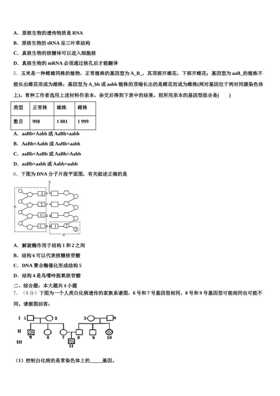 肥西县2025年生物高一第二学期期末复习检测试题含解析_第2页