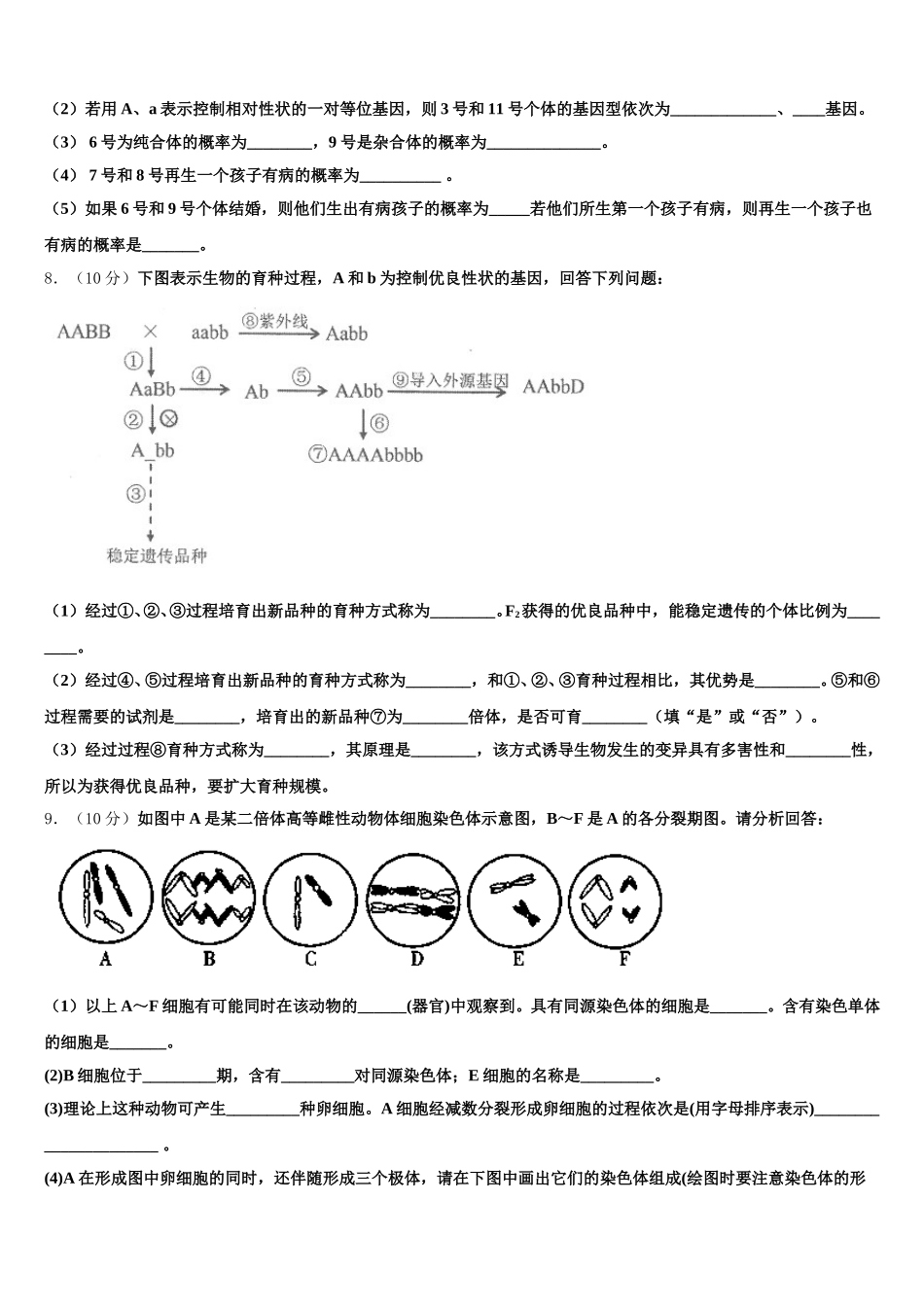 肥西县2025年生物高一第二学期期末复习检测试题含解析_第3页