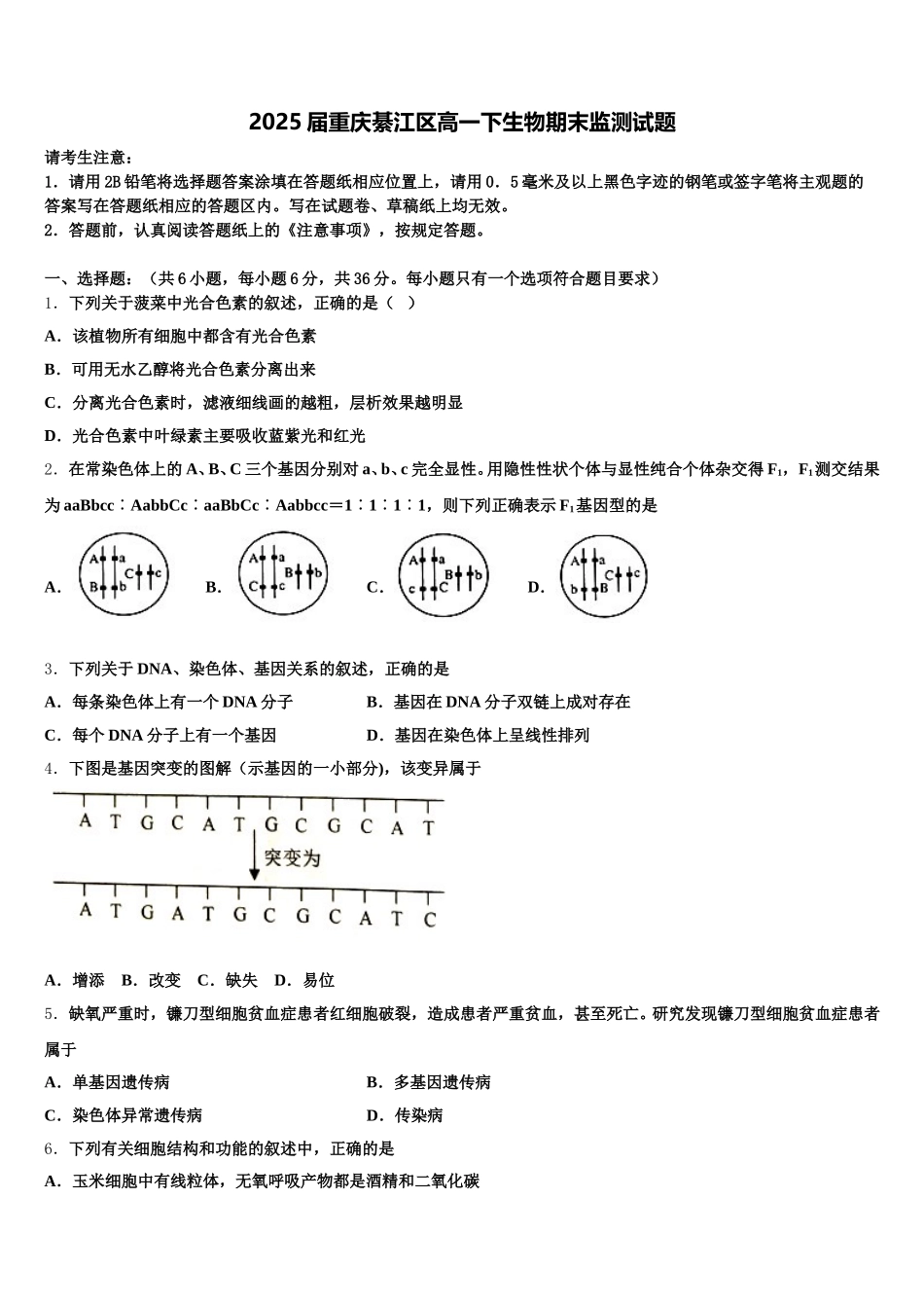 2025届重庆綦江区高一下生物期末监测试题含解析_第1页