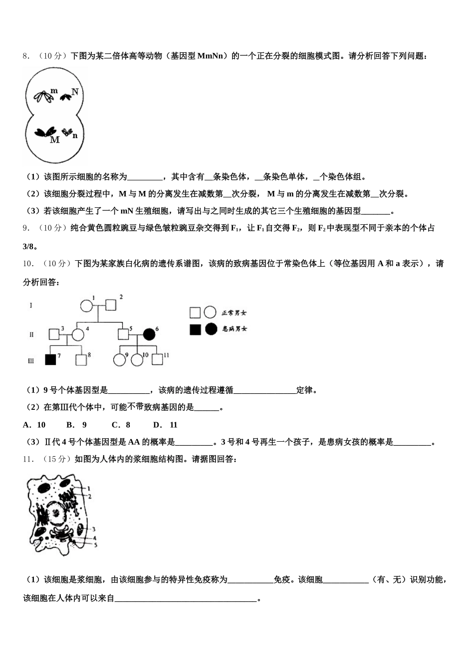 2025届重庆綦江区高一下生物期末监测试题含解析_第3页