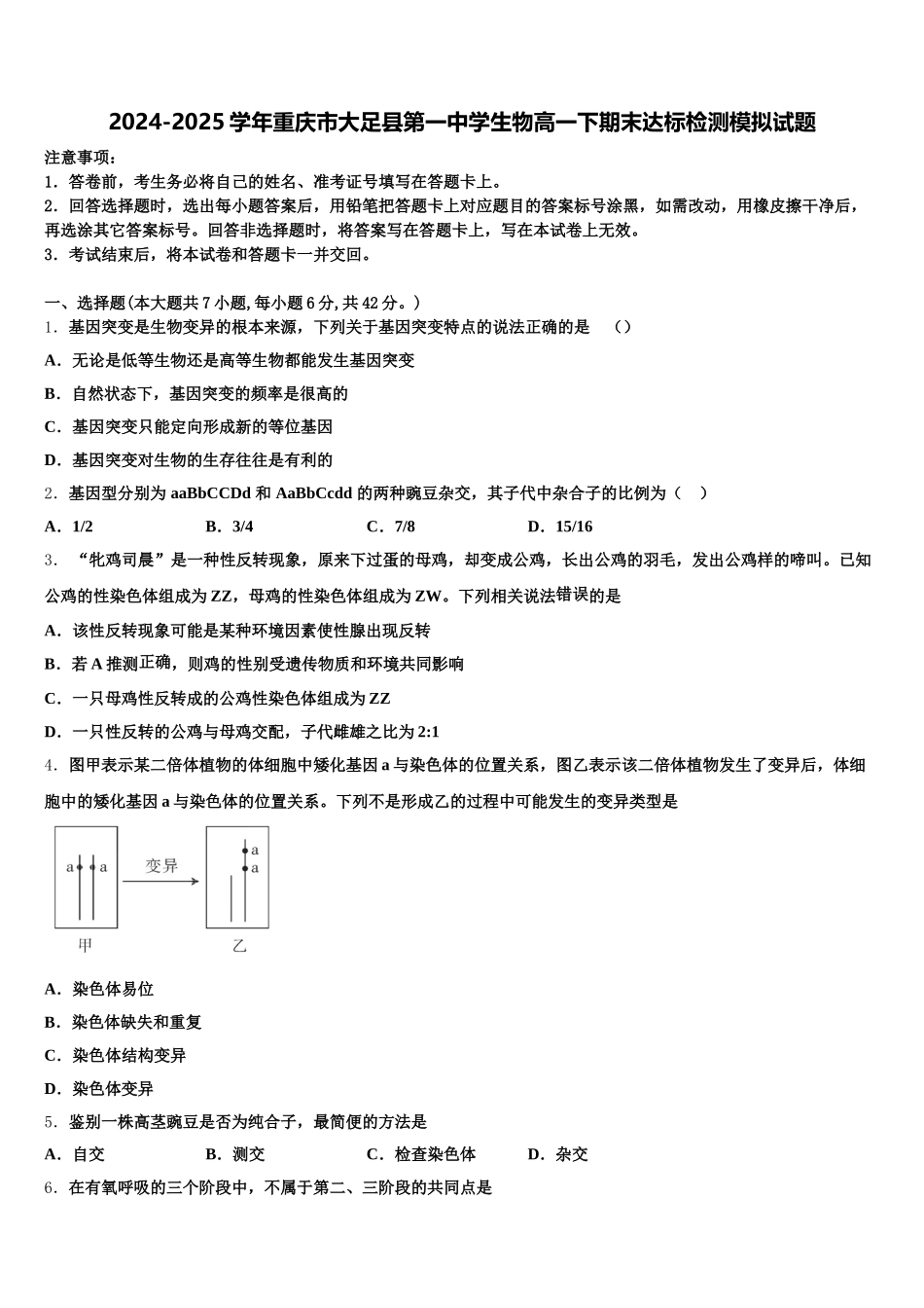2024-2025学年重庆市大足县第一中学生物高一下期末达标检测模拟试题含解析_第1页