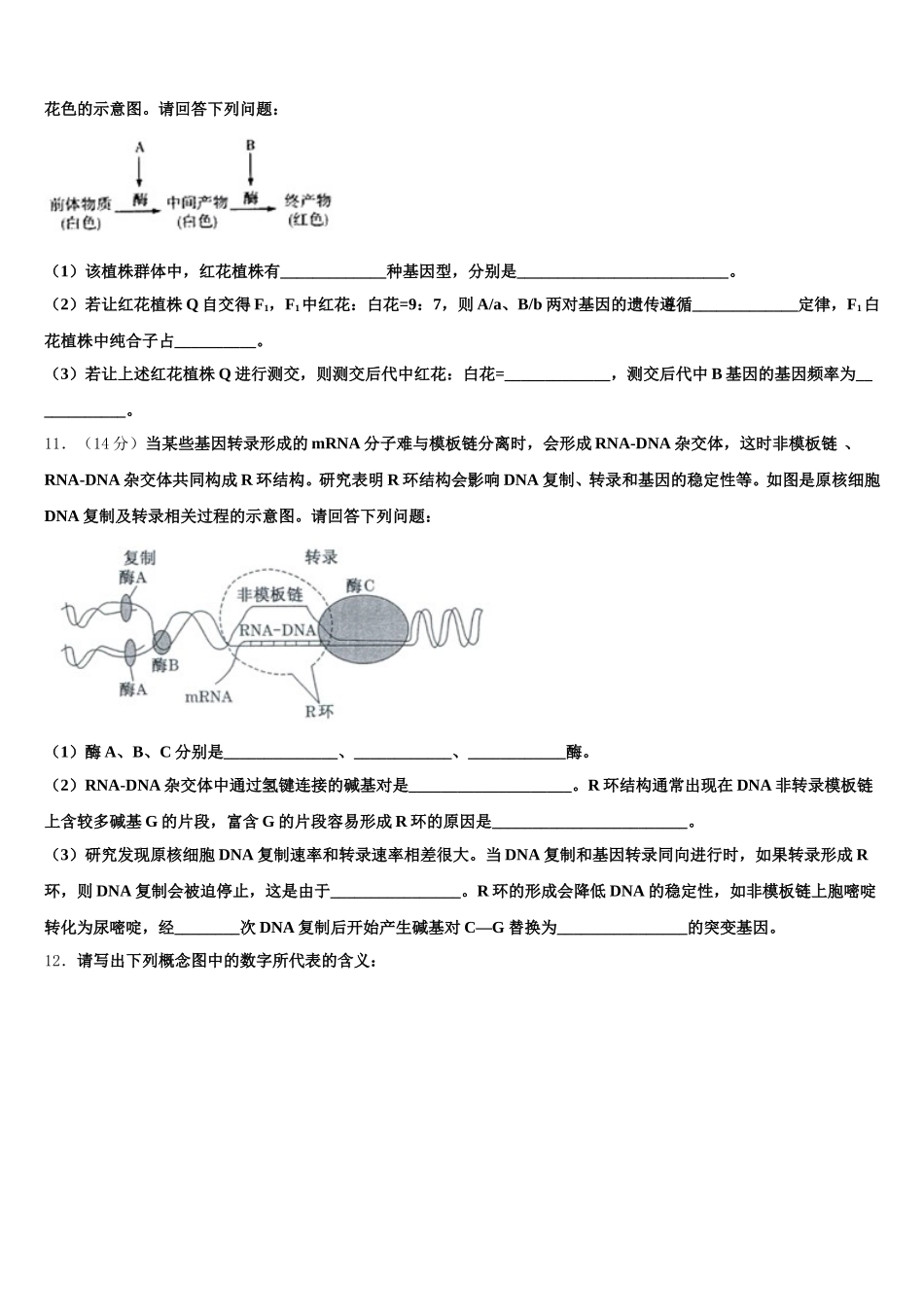 2024-2025学年重庆市大足县第一中学生物高一下期末达标检测模拟试题含解析_第3页