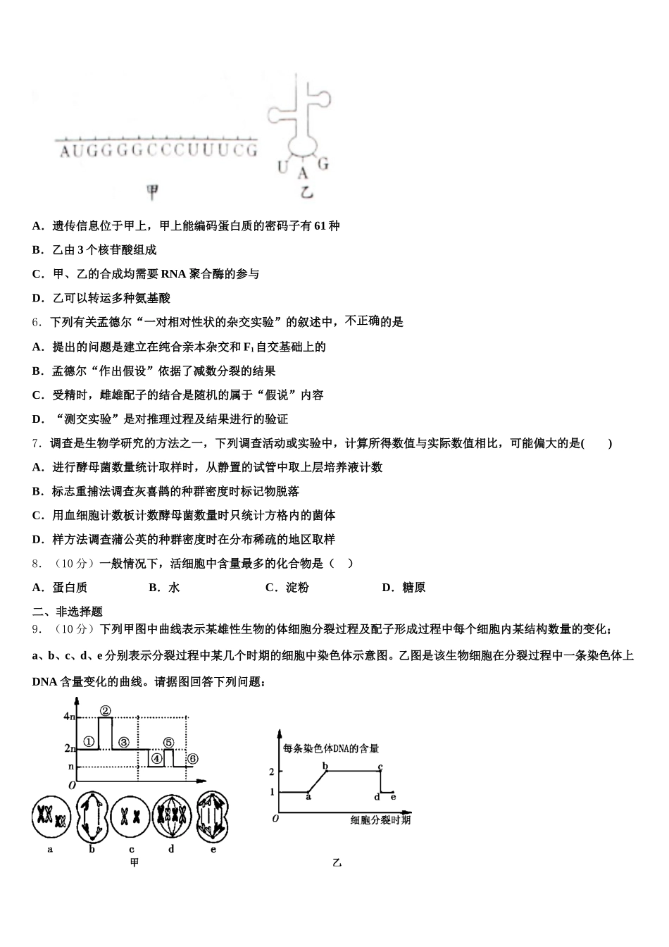 重庆市南岸区2025年高一下生物期末质量检测试题含解析_第2页