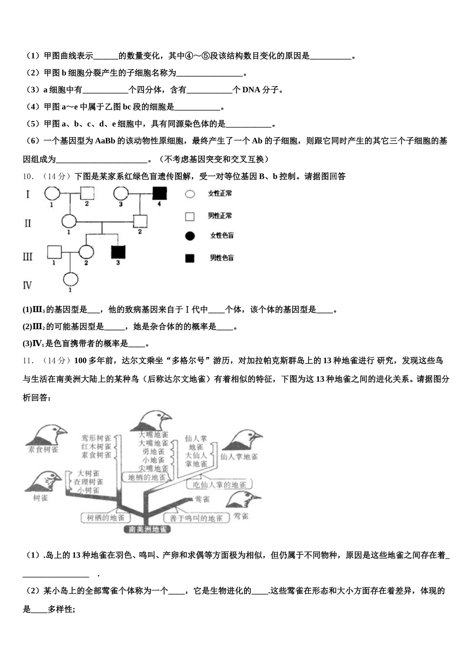 重庆市南岸区2025年高一下生物期末质量检测试题含解析_第3页