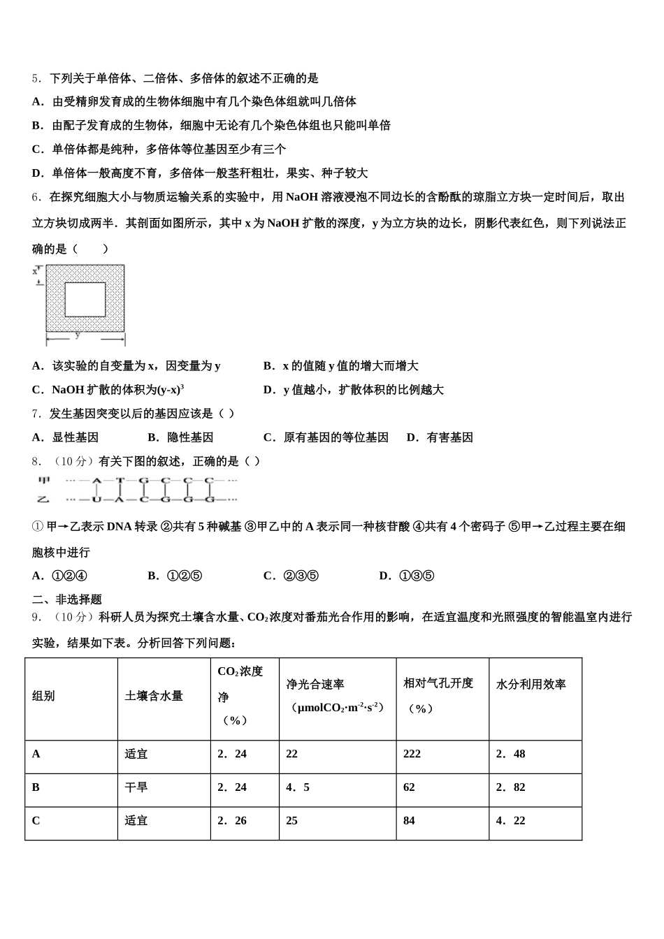 2024-2025学年重庆市綦江区实验中学高一下生物期末综合测试试题含解析_第2页