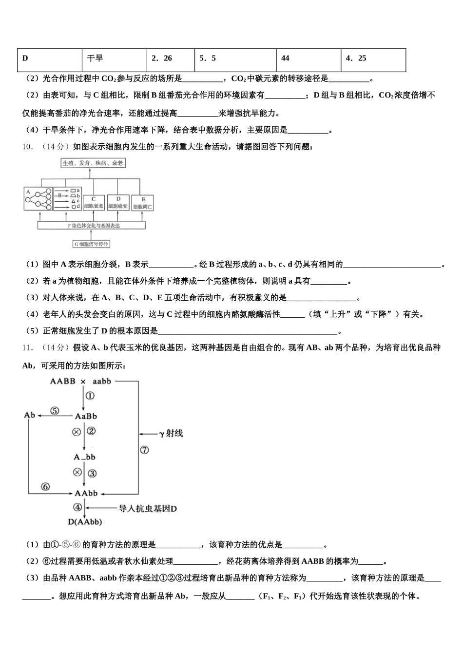 2024-2025学年重庆市綦江区实验中学高一下生物期末综合测试试题含解析_第3页