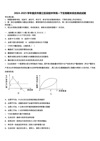 2024-2025学年重庆市綦江区实验中学高一下生物期末综合测试试题含解析