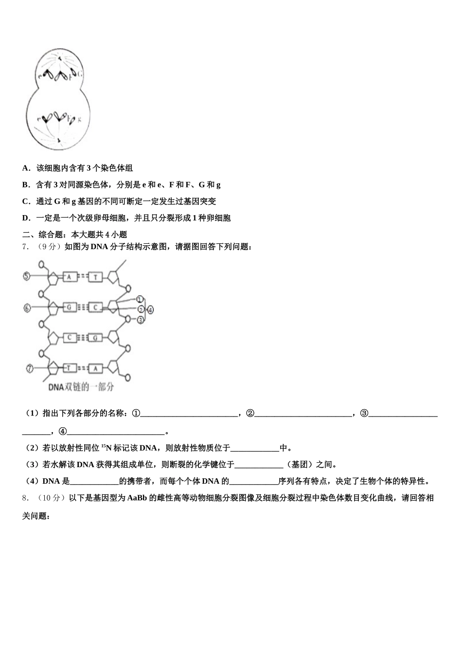 重庆綦江中学七校联考2025年生物高一下期末监测试题含解析_第2页