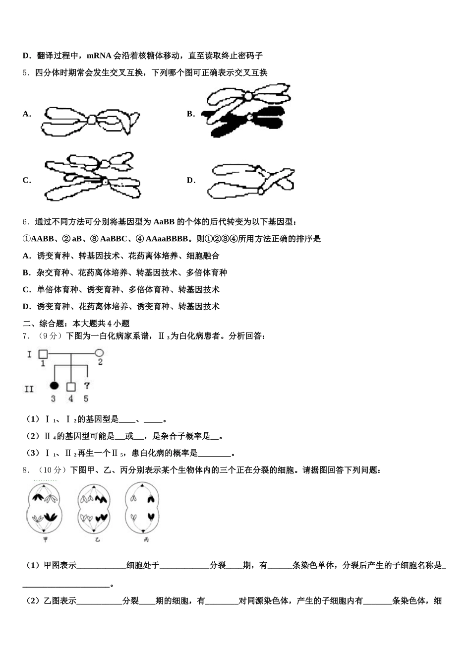 2025届重庆市秀山高级中学校高一生物第二学期期末联考模拟试题含解析_第2页