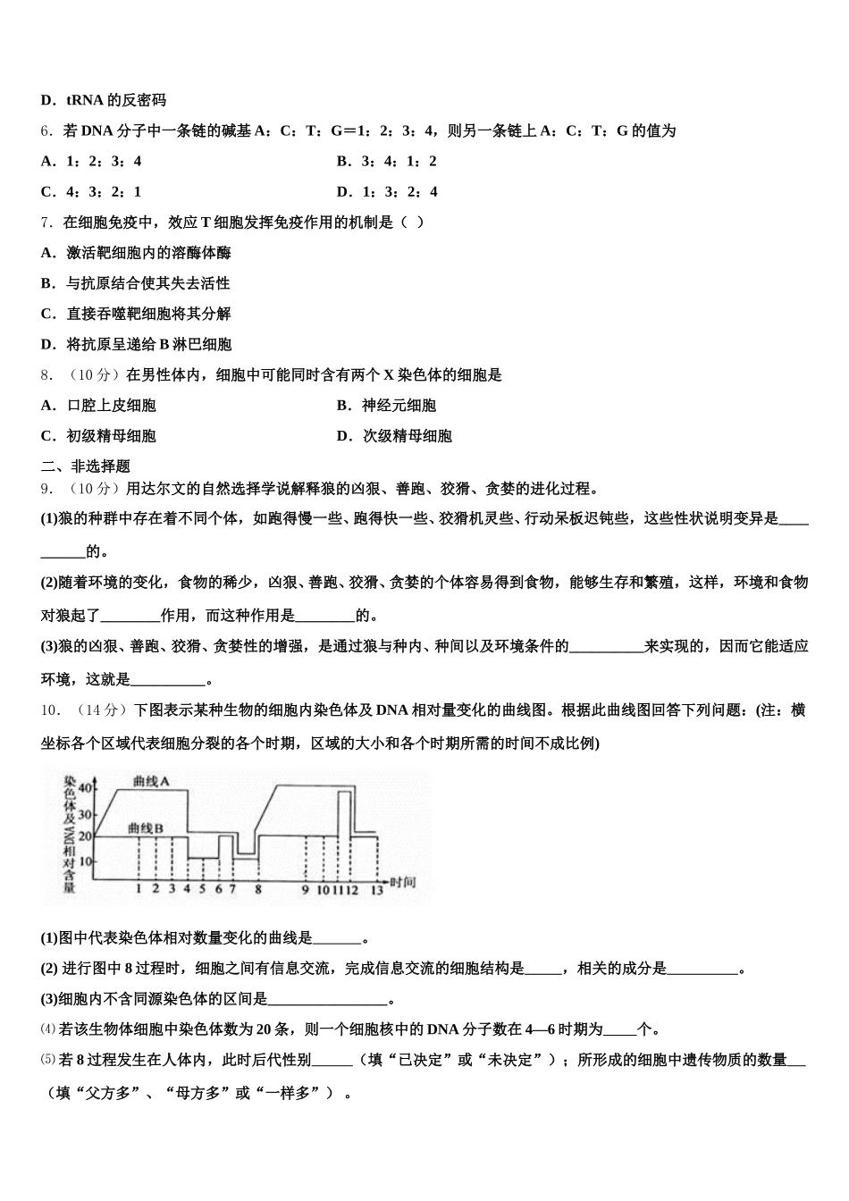 重庆市合川大石中学2025届生物高一第二学期期末联考模拟试题含解析_第2页
