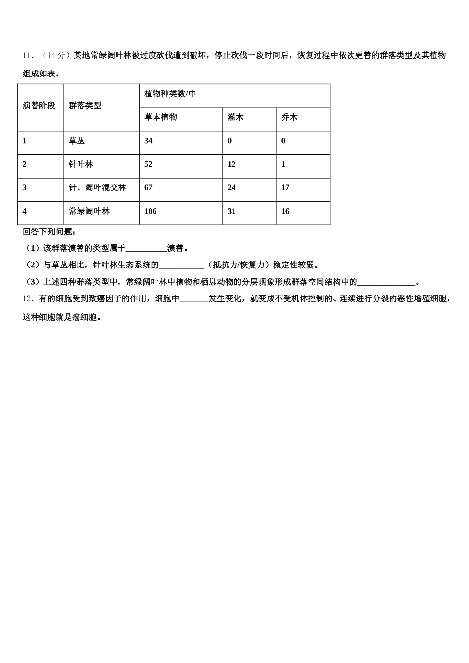 重庆市合川大石中学2025届生物高一第二学期期末联考模拟试题含解析_第3页