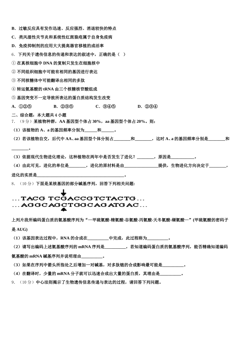 余江县第一中学2025年高一生物第二学期期末教学质量检测模拟试题含解析_第2页