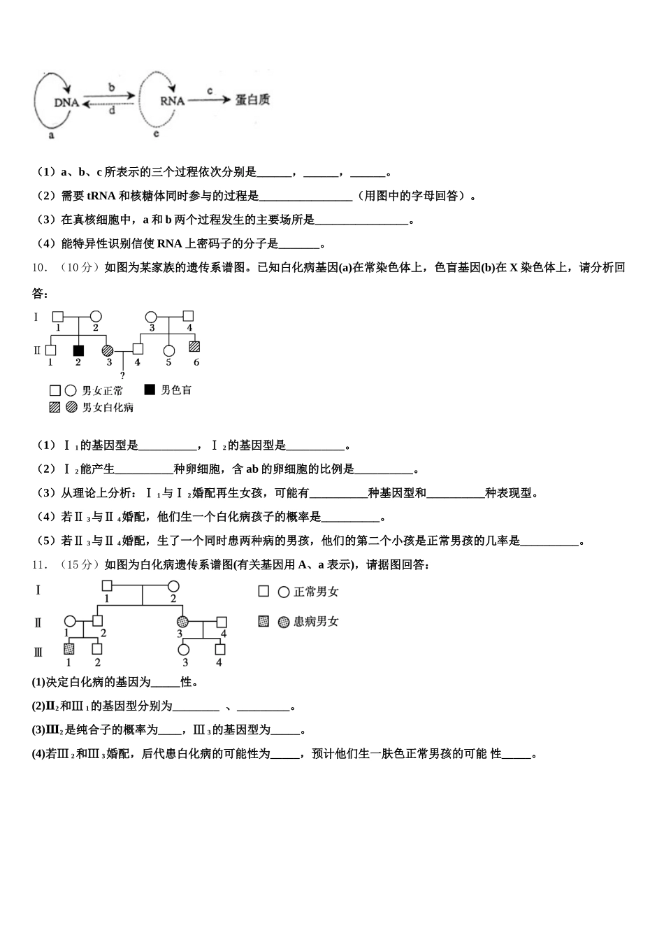 余江县第一中学2025年高一生物第二学期期末教学质量检测模拟试题含解析_第3页