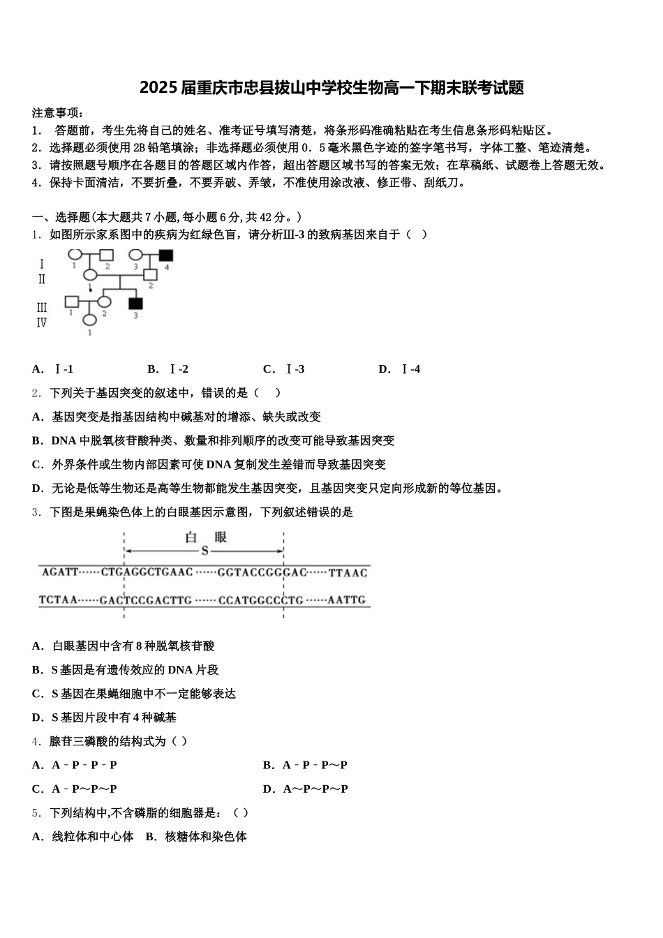 2025届重庆市忠县拔山中学校生物高一下期末联考试题含解析_第1页