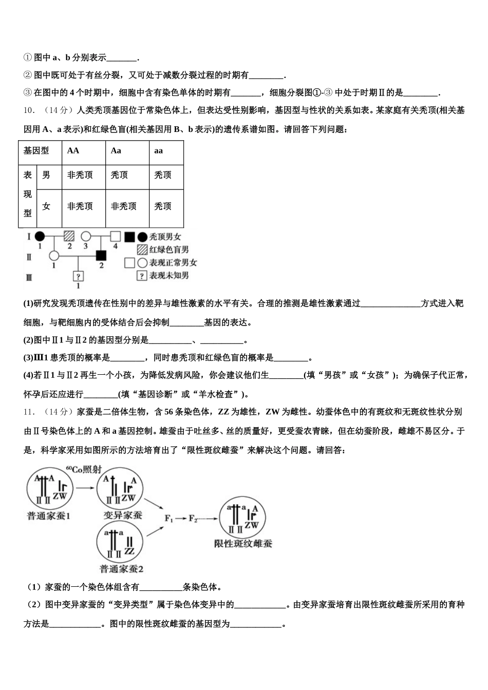 2025届重庆市忠县拔山中学校生物高一下期末联考试题含解析_第3页
