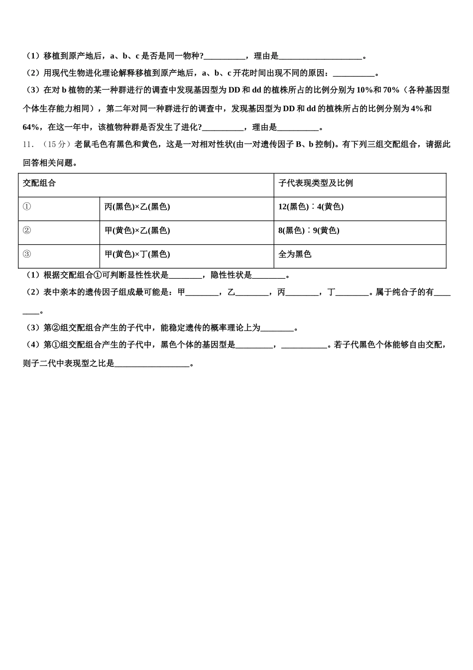 重庆市江津中学2024-2025学年高一下生物期末学业水平测试模拟试题含解析_第3页