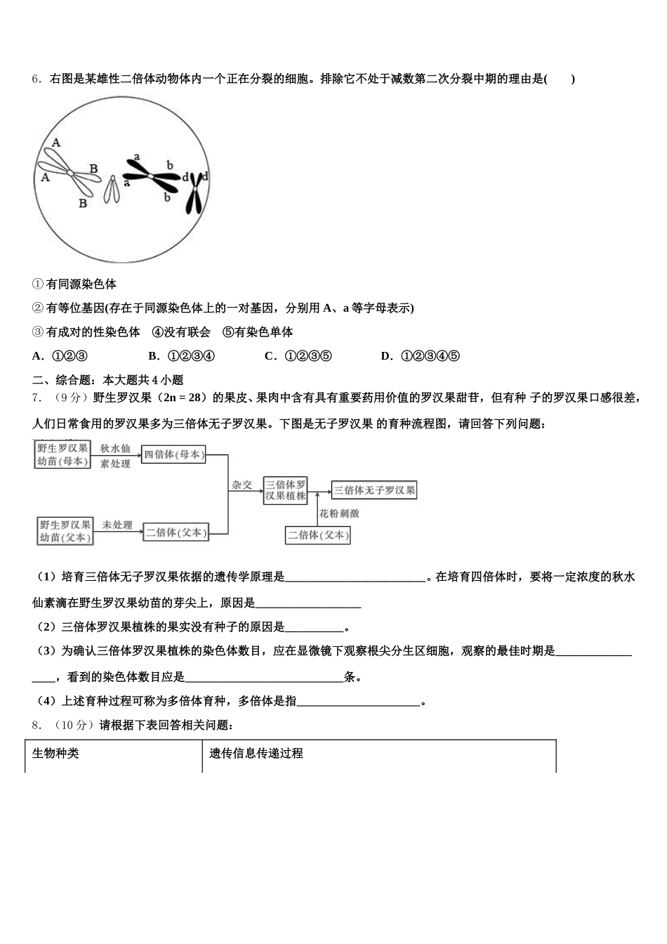 重庆第二外国语学校高2025届生物高一第二学期期末达标检测模拟试题含解析_第2页