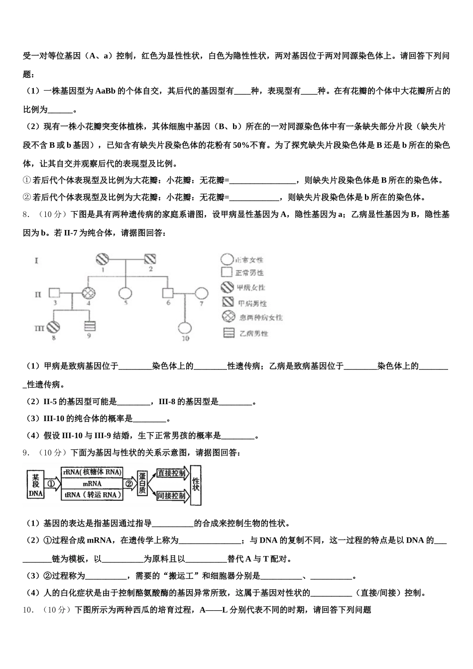 2025届重庆市綦江中学生物高一第二学期期末综合测试试题含解析_第3页