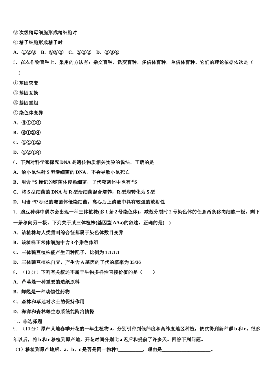 2025届重庆市主城四区高一下生物期末检测模拟试题含解析_第2页
