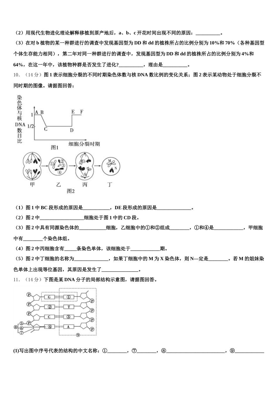 2025届重庆市主城四区高一下生物期末检测模拟试题含解析_第3页