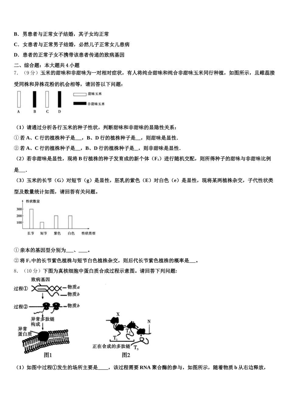 2024-2025学年西北狼联盟高生物高一下期末教学质量检测试题含解析_第3页