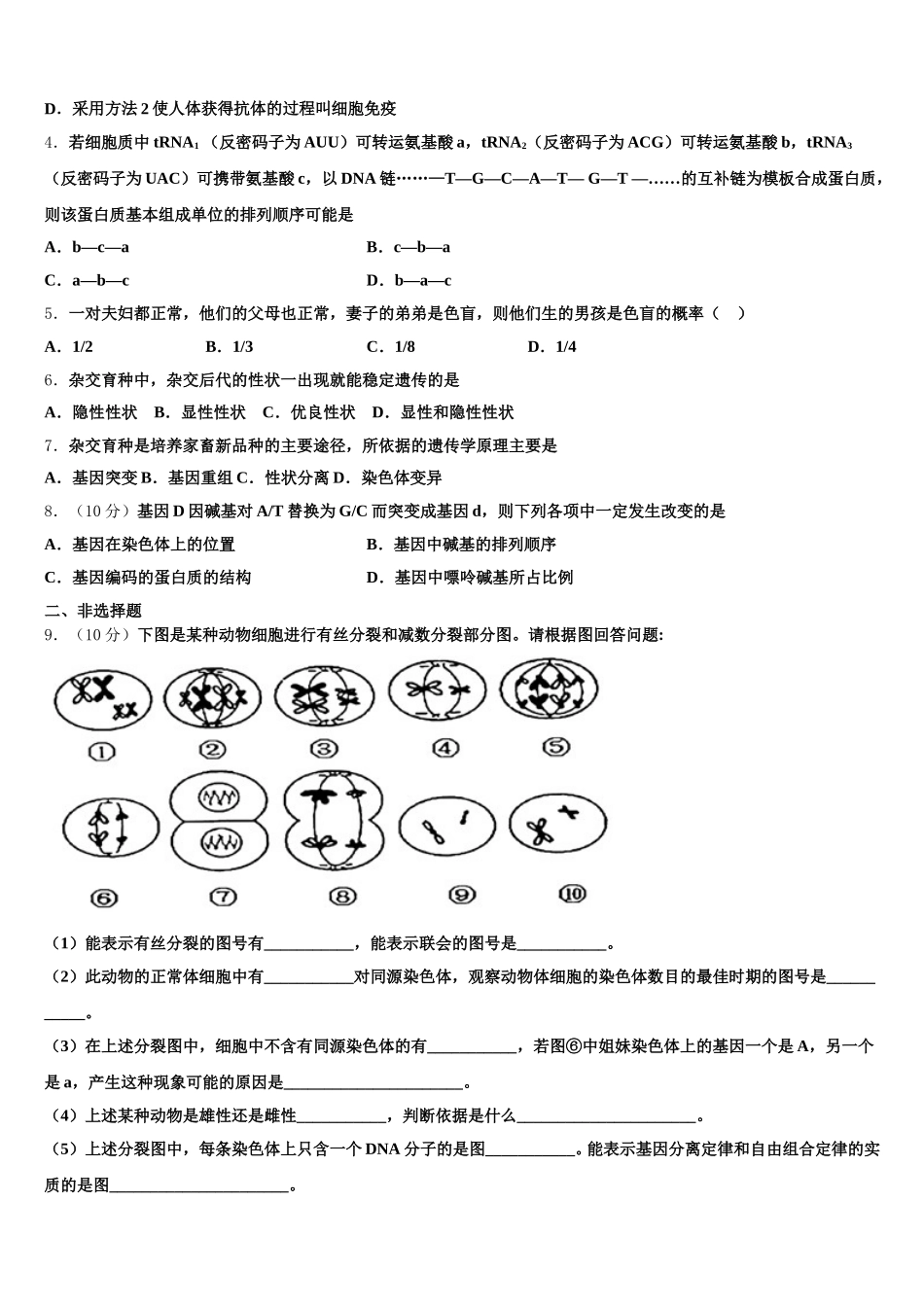 2024-2025学年重庆市重庆市第一中学校高一生物第二学期期末统考模拟试题含解析_第2页