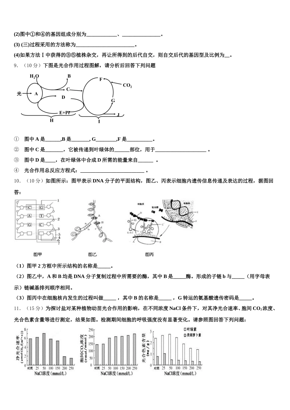 2024-2025学年重庆市主城四区生物高一下期末监测试题含解析_第3页