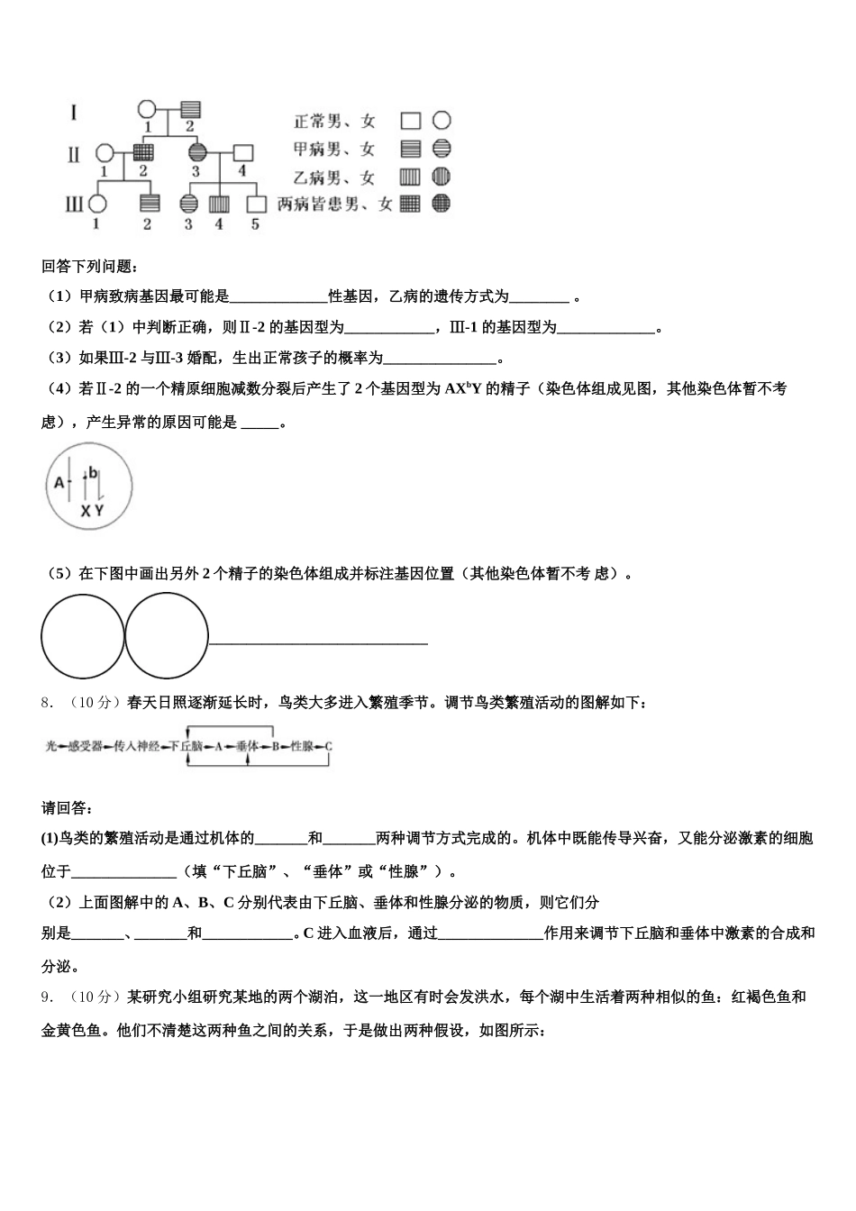 2024-2025学年遂溪县第一中学高一生物第二学期期末达标测试试题含解析_第2页