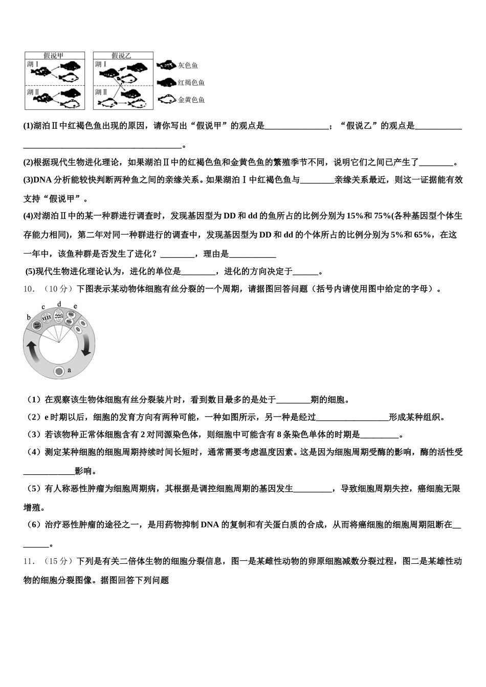 2024-2025学年遂溪县第一中学高一生物第二学期期末达标测试试题含解析_第3页
