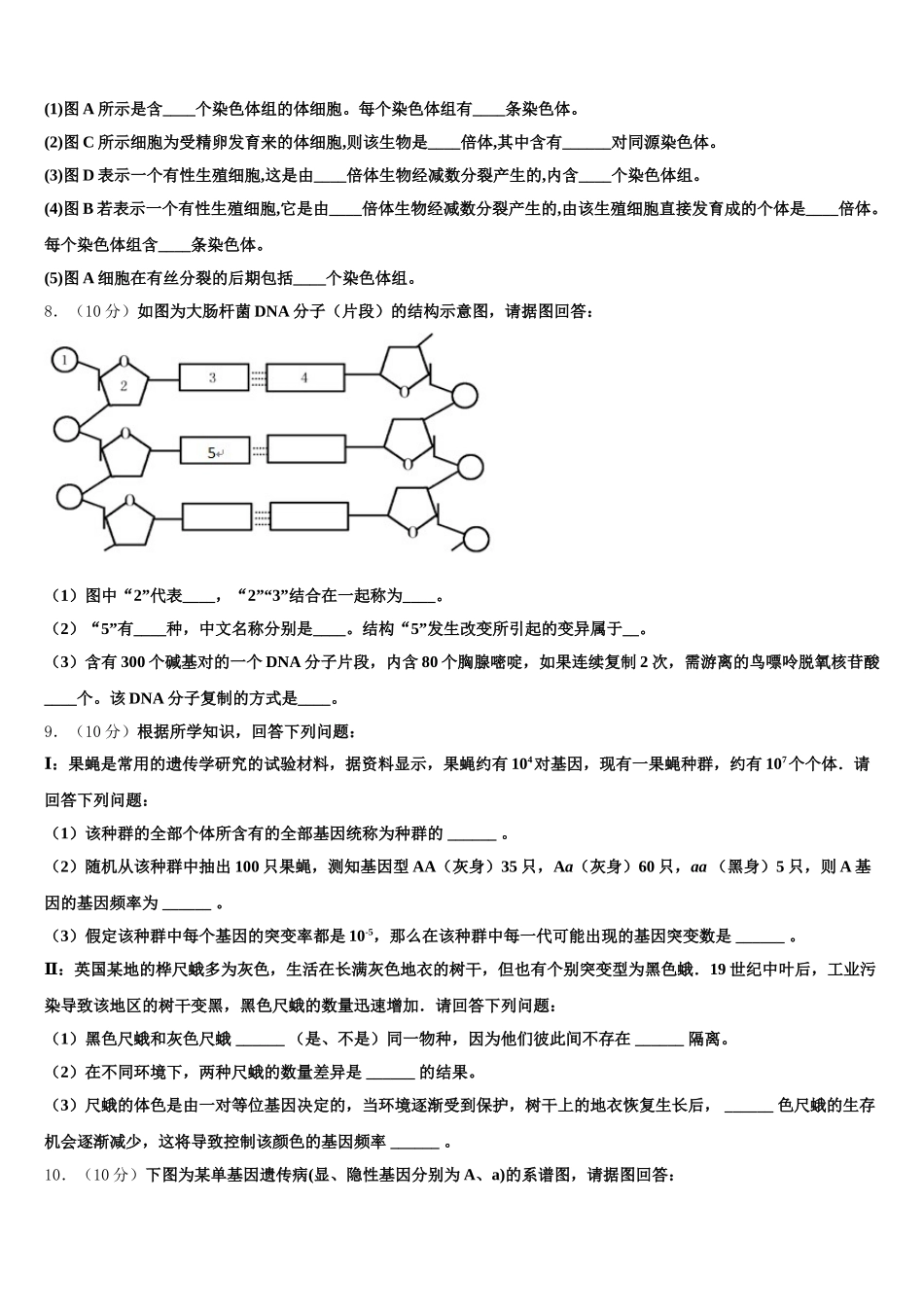 重庆市西南大学附属中学2025届生物高一下期末达标检测试题含解析_第2页