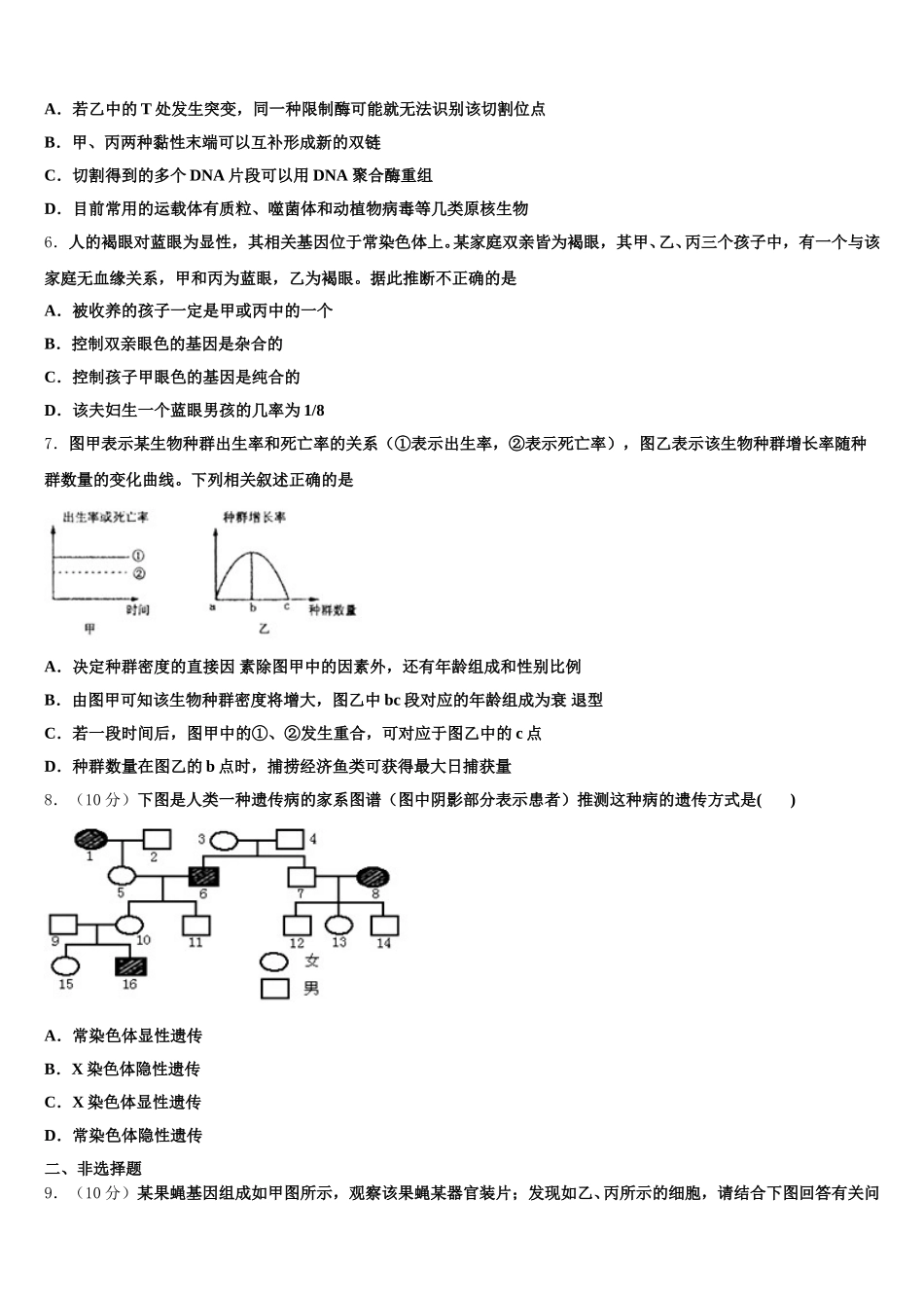 重庆市江津区2024-2025学年高一生物第二学期期末联考试题含解析_第2页