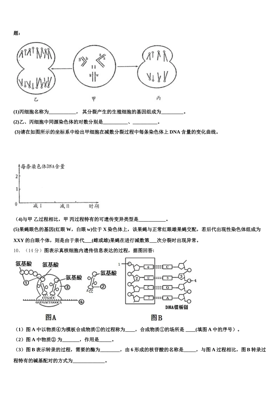 重庆市江津区2024-2025学年高一生物第二学期期末联考试题含解析_第3页