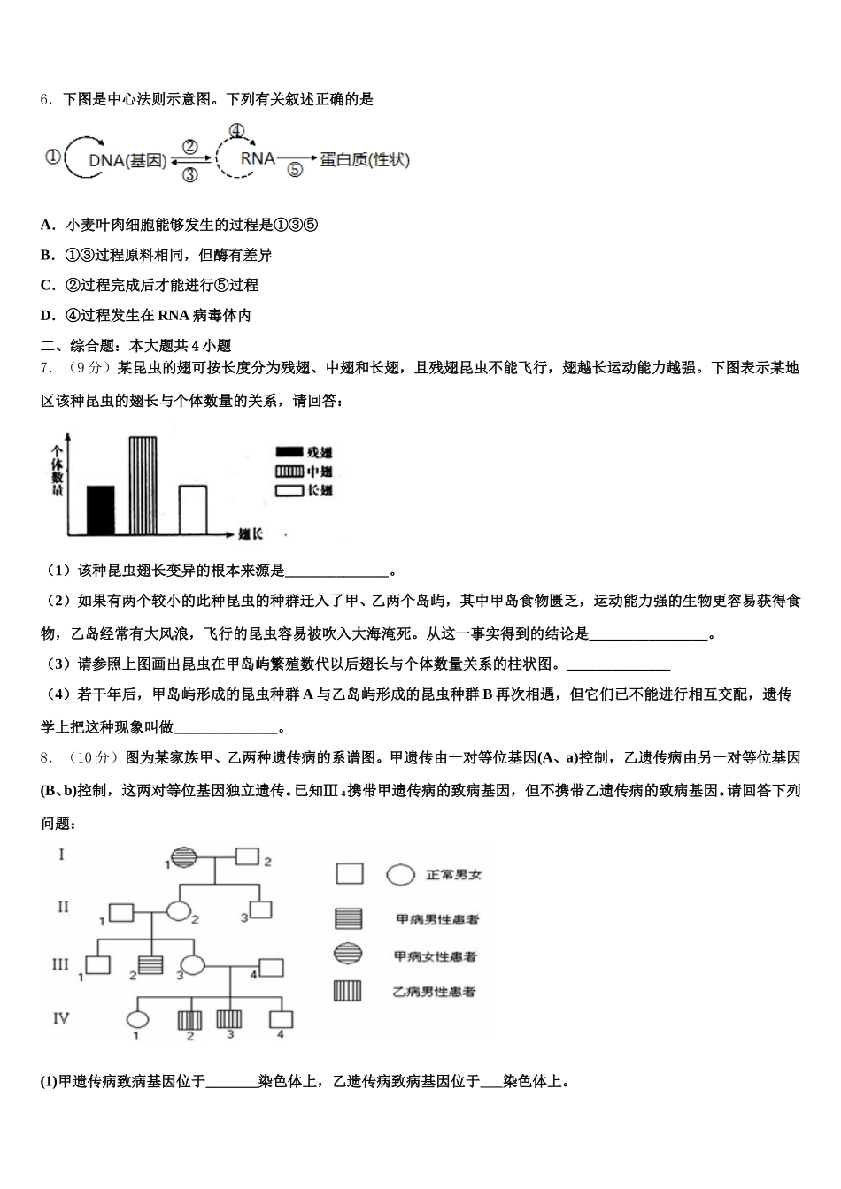 2025届重庆市綦江中学生物高一第二学期期末统考模拟试题含解析_第2页