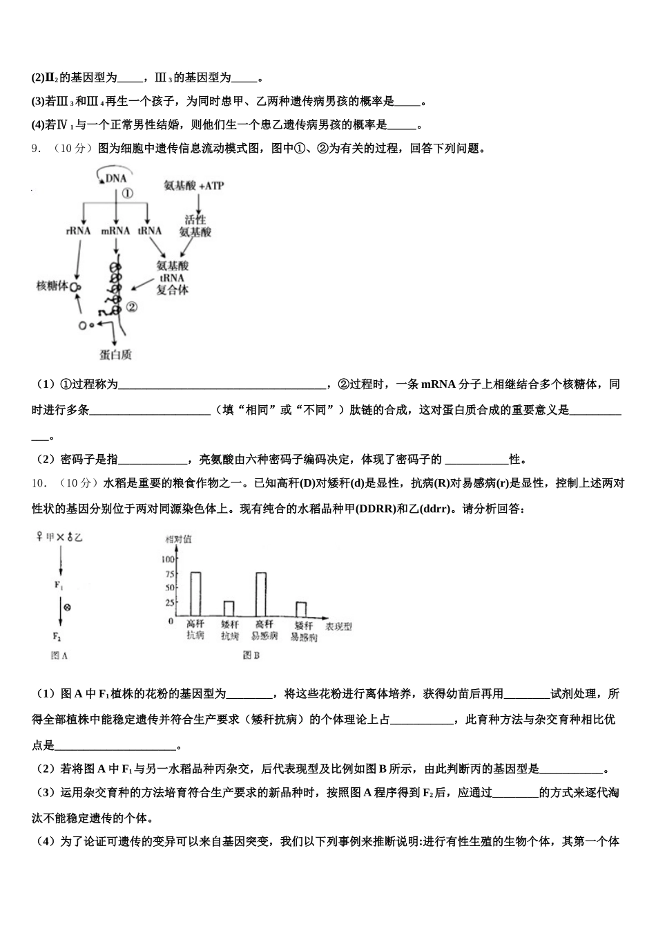 2025届重庆市綦江中学生物高一第二学期期末统考模拟试题含解析_第3页