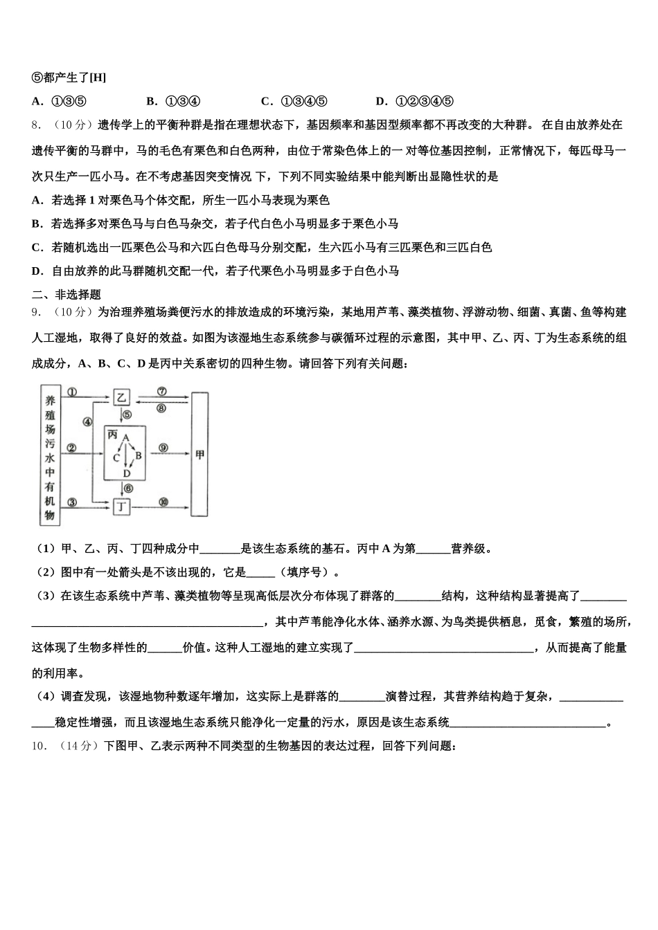 2025届重庆市万州第三中学高一下生物期末统考试题含解析_第2页