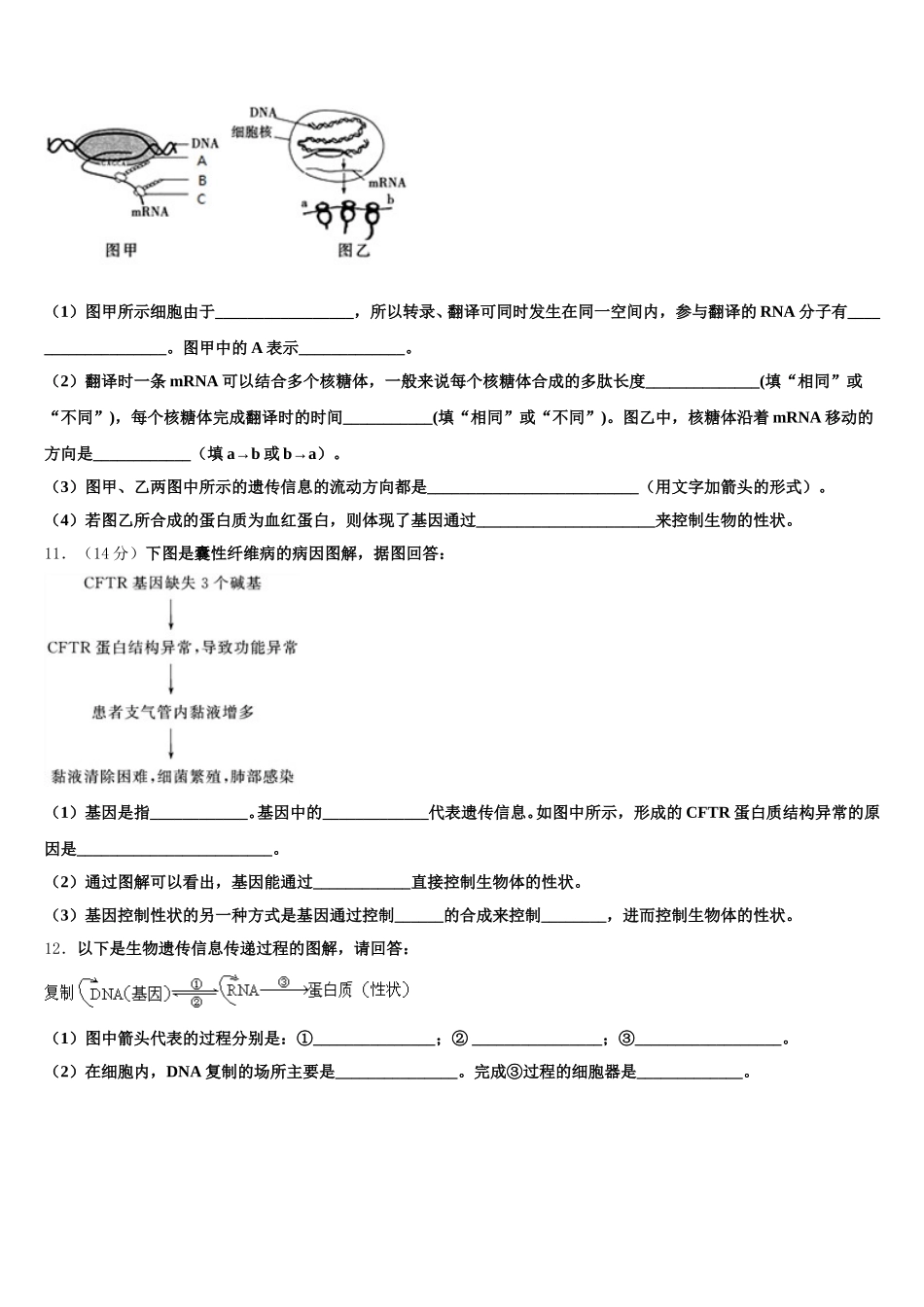 2025届重庆市万州第三中学高一下生物期末统考试题含解析_第3页