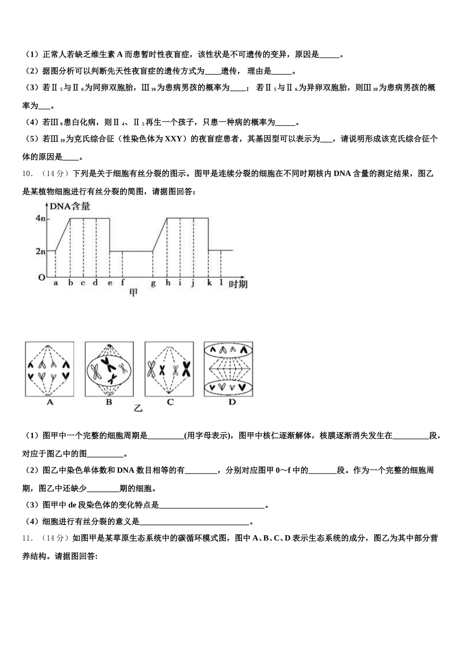 重庆市云阳县等2025年生物高一第二学期期末考试模拟试题含解析_第3页